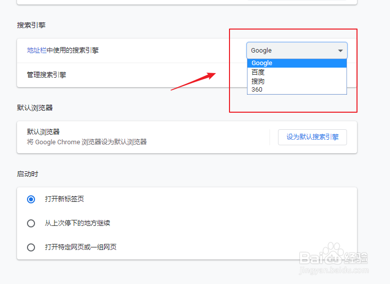 谷歌浏览器如何设置默认搜索引擎