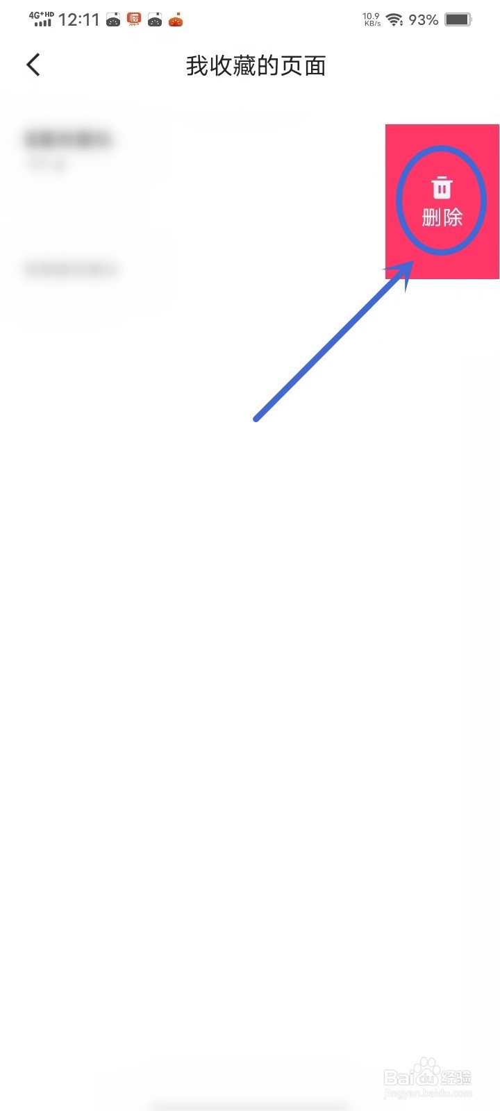 快手收藏的页面怎么删除