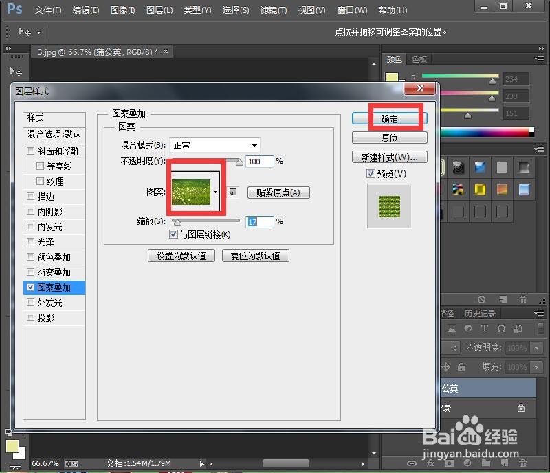 给文字添加图案叠加和投影效果