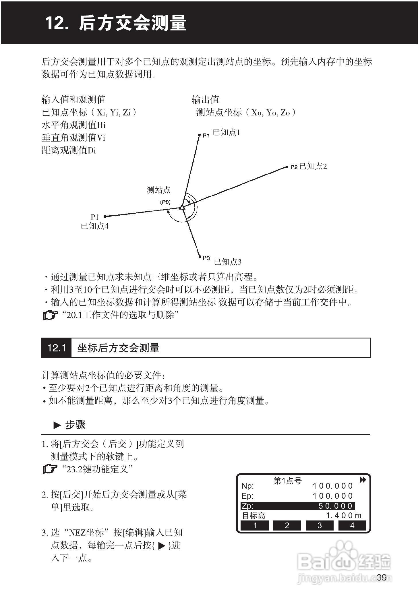 索佳SET210、510、610全站仪(光波测距经纬仪)使用手册:[5]