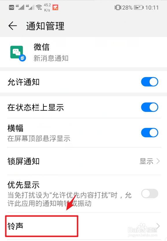 手机微信如何更改信息提示音