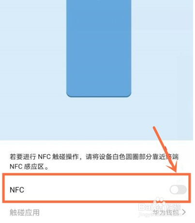 华为nova8去哪开启nfc功能