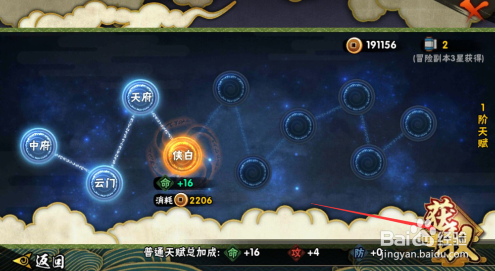 手游火影忍者的天赋点怎么获取