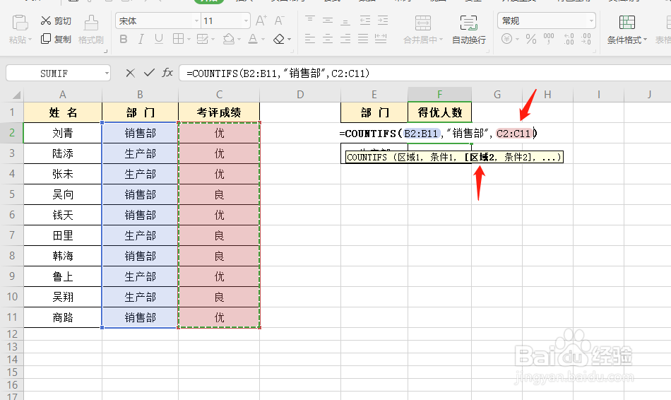WPS表格中COUNTIFS函数的使用（多条件统计）