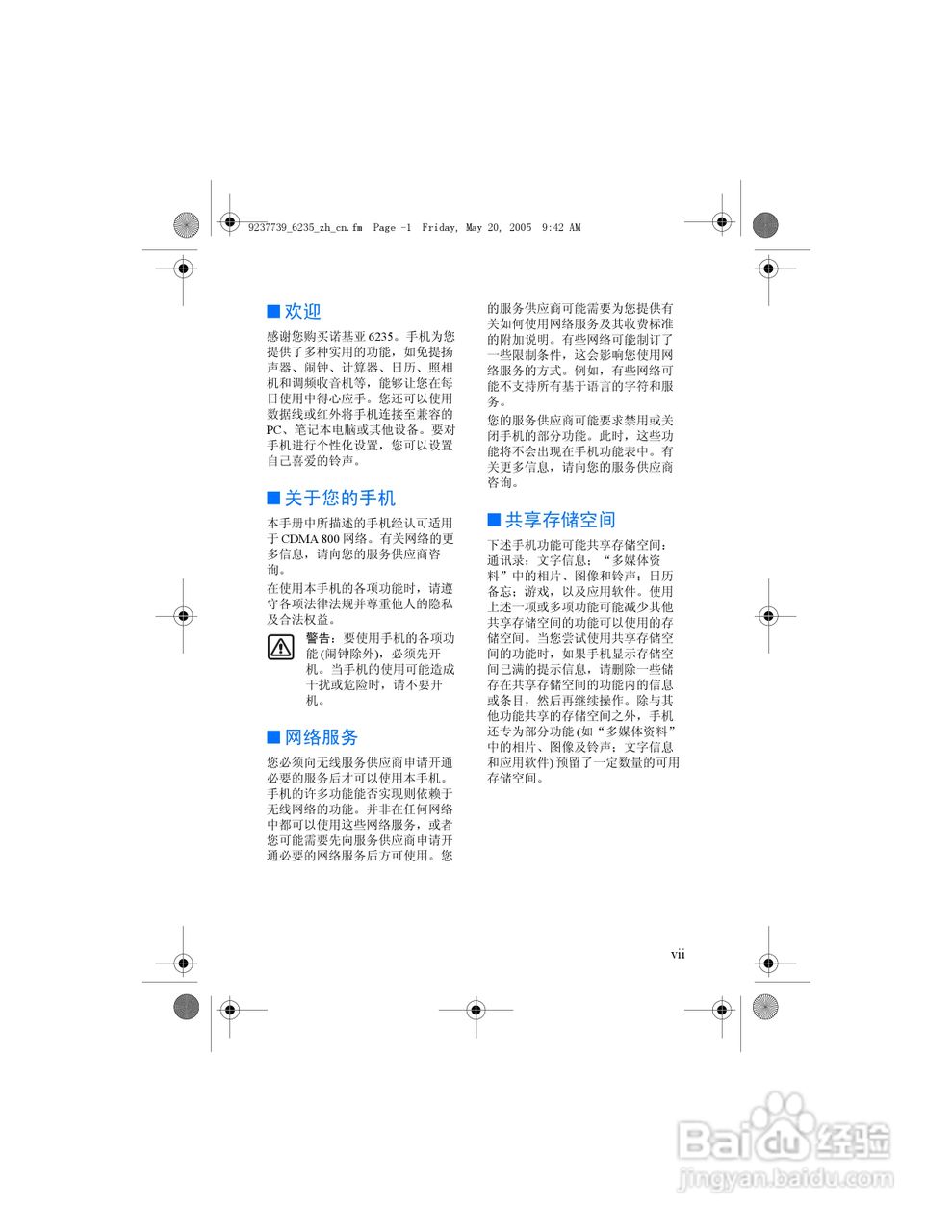 诺基亚6235手机使用说明书:[1]