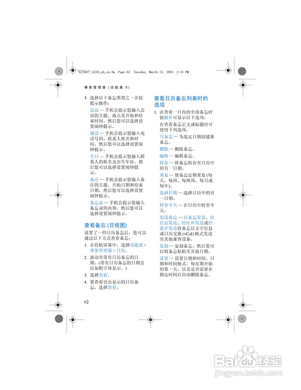 诺基亚6255手机使用说明书:[7]
