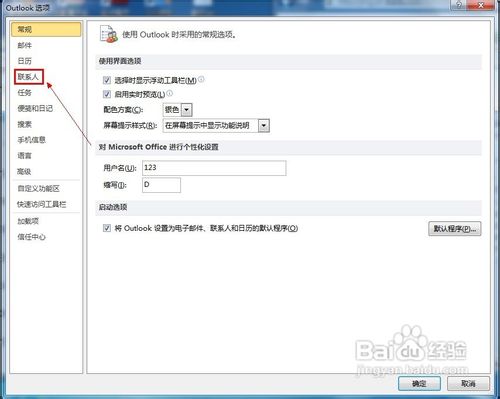 怎样解决Outlook 2010无法发送或读取邮件