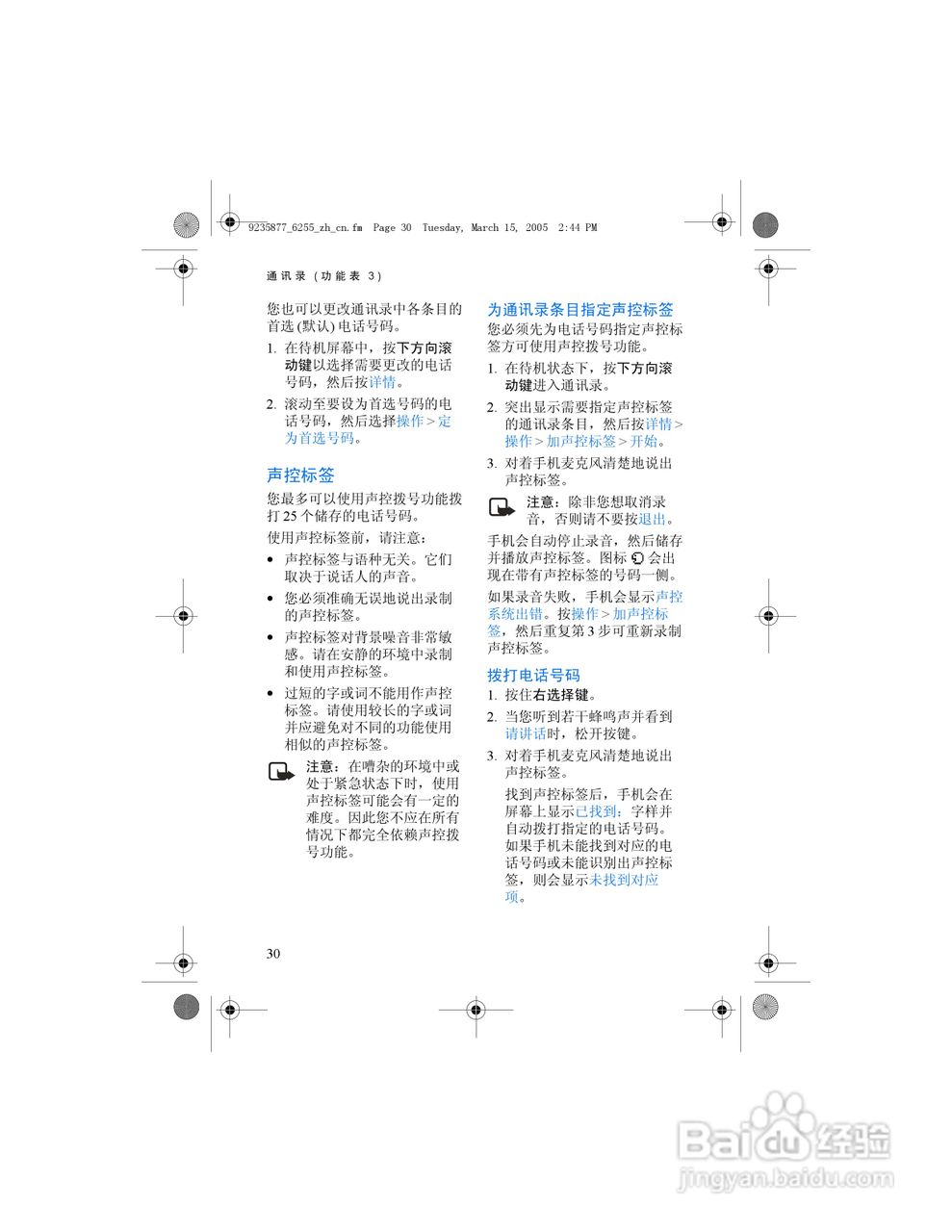 诺基亚6255手机使用说明书:[4]