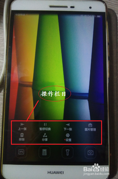 怎么删除华为P10plus杂志锁屏图片