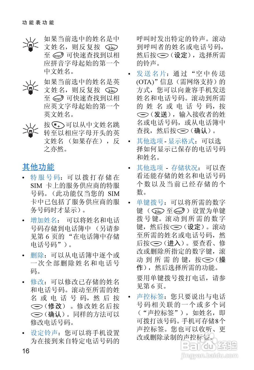 诺基亚3315手机使用说明书:[3]
