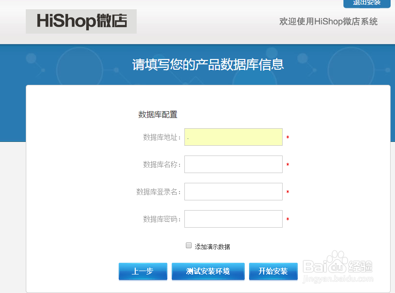 Hishop微店怎么安装