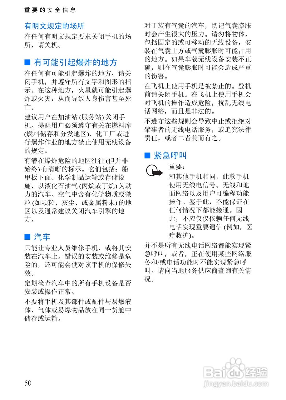 诺基亚3350手机使用说明书:[7]