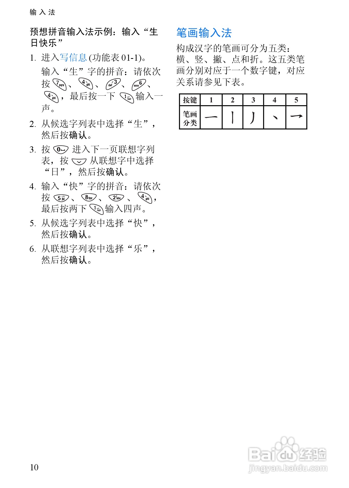 诺基亚3350手机使用说明书:[3]
