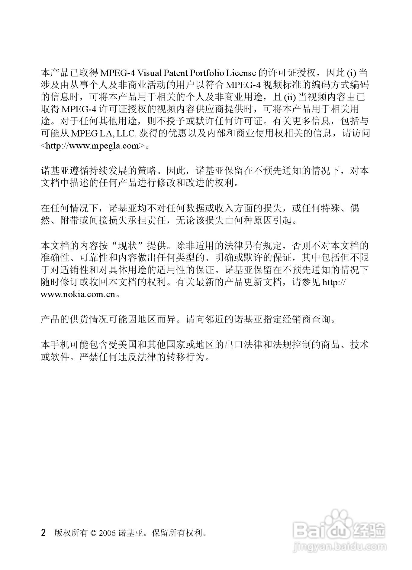 诺基亚3250手机使用说明书:[1]