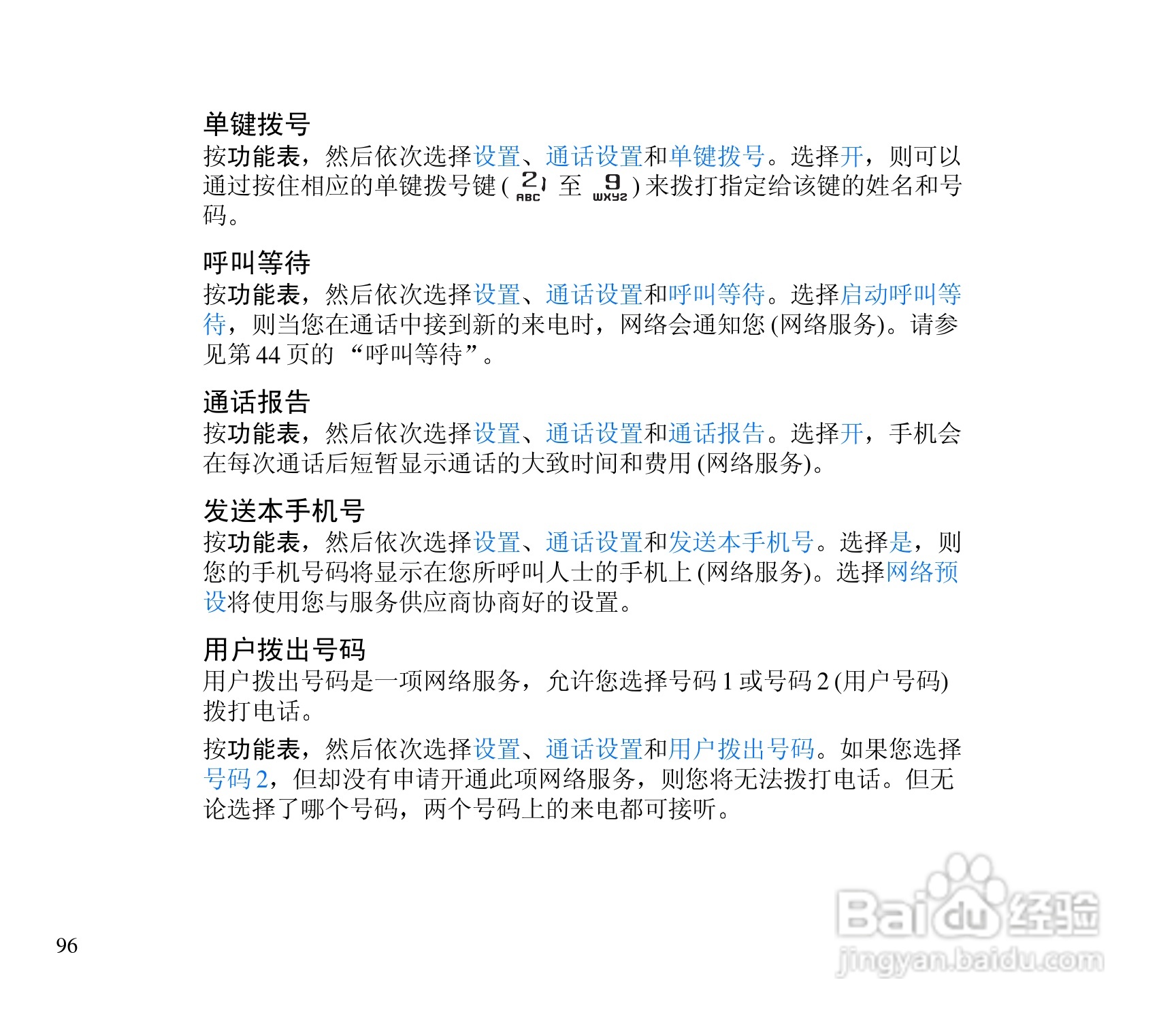 诺基亚3300手机使用说明书:[10]