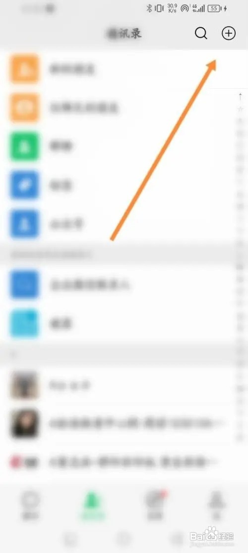 如何添加微信新朋友