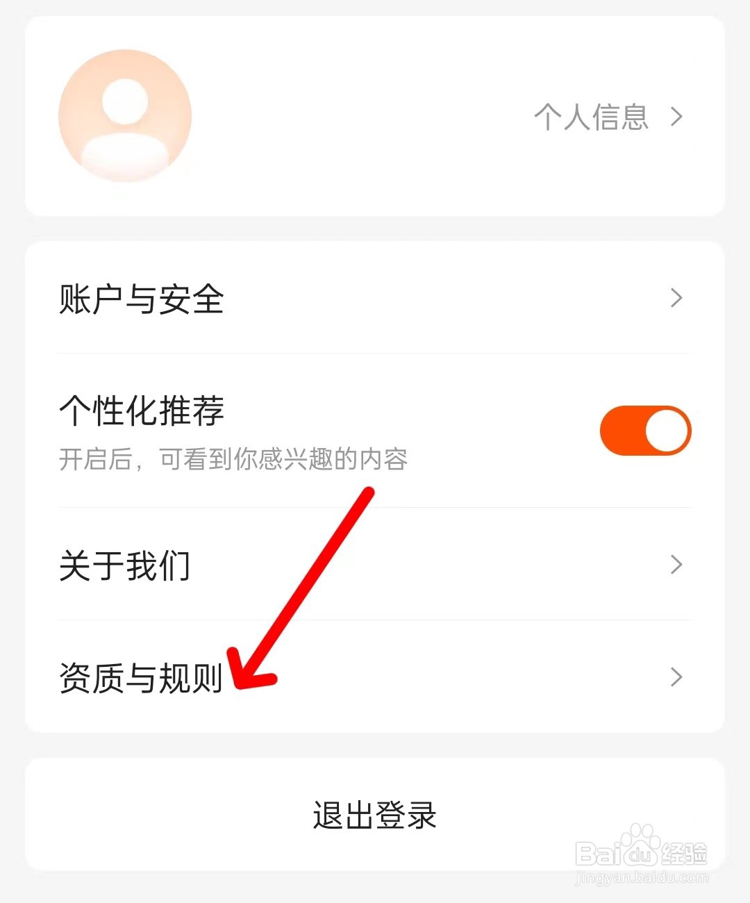 东方甄选app如何查看资质与规则