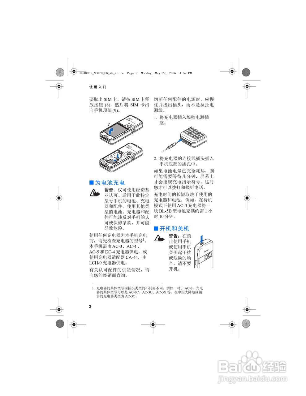 诺基亚6070手机使用说明书:[2]
