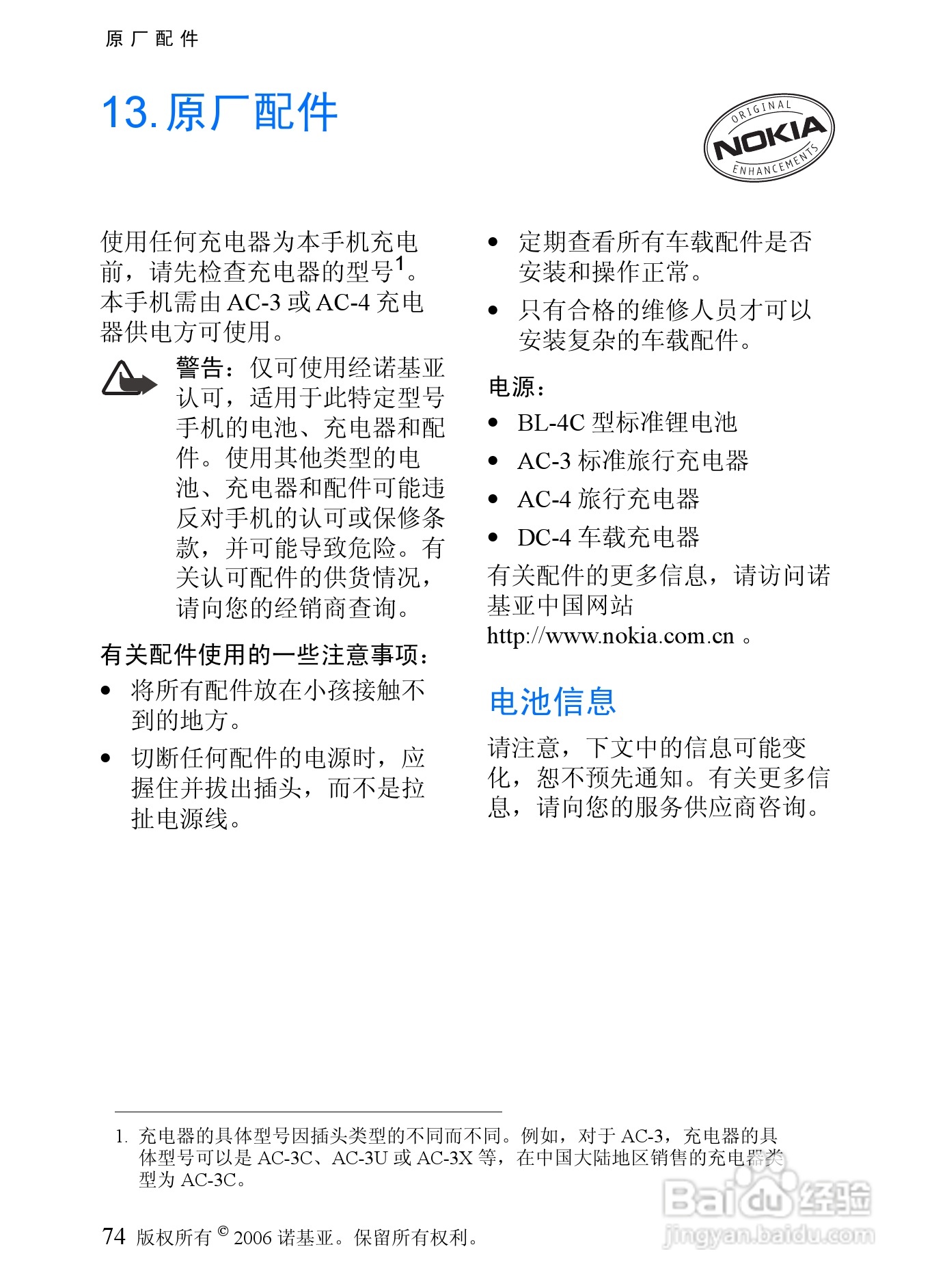 诺基亚6066手机使用说明书:[8]