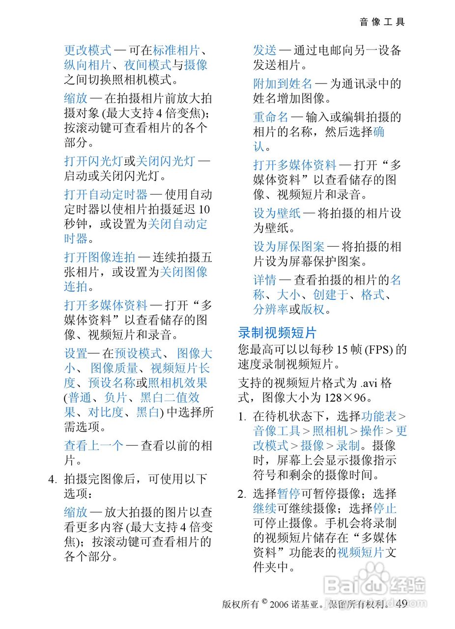 诺基亚6066手机使用说明书:[5]