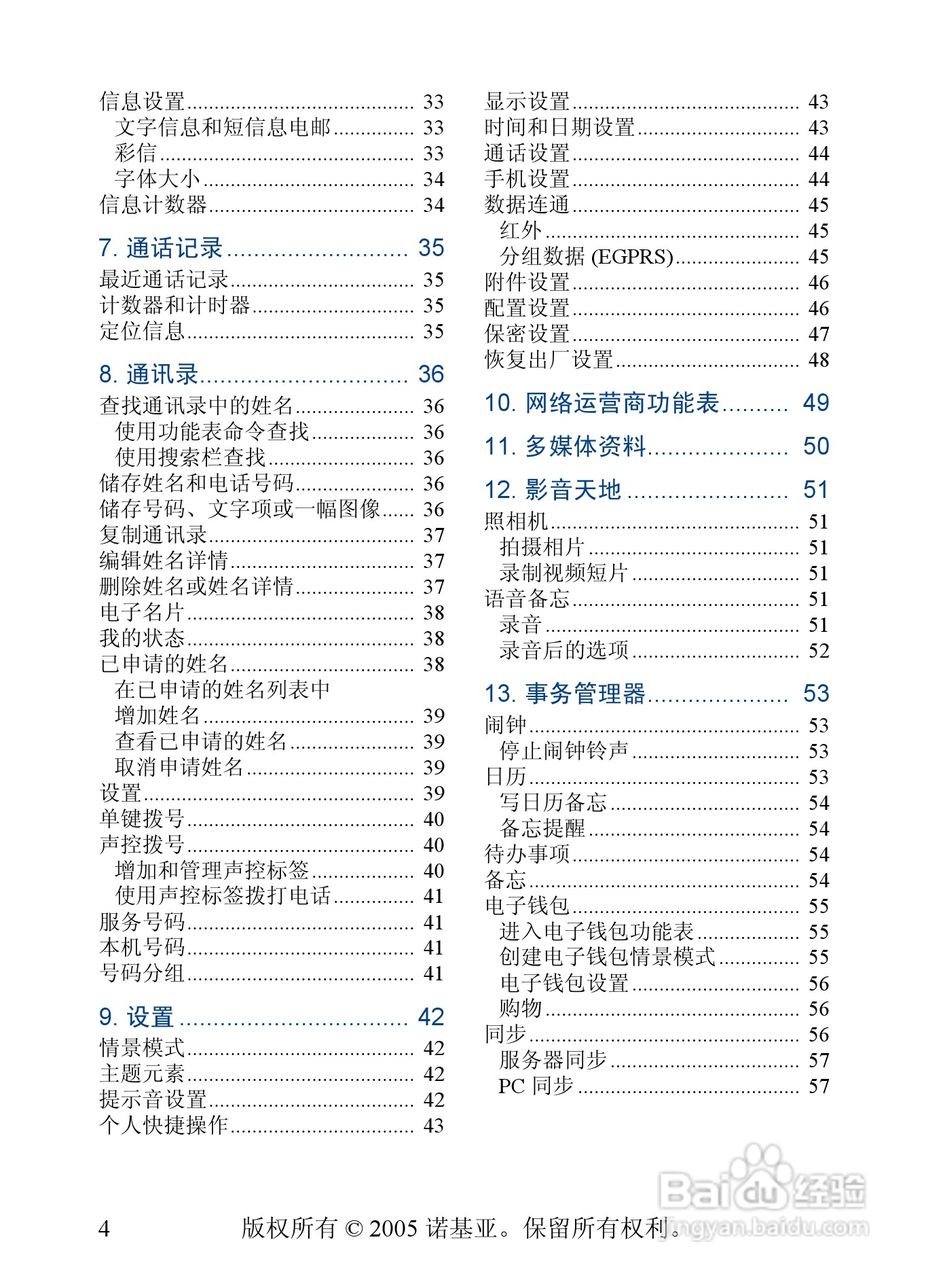 诺基亚6020手机使用说明书:[1]