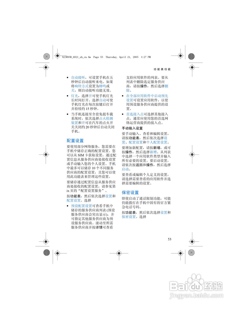 诺基亚6021手机使用说明书:[7]