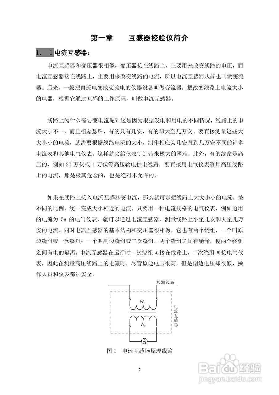 仪天成YTC2168互感器校验仪说明书:[1]