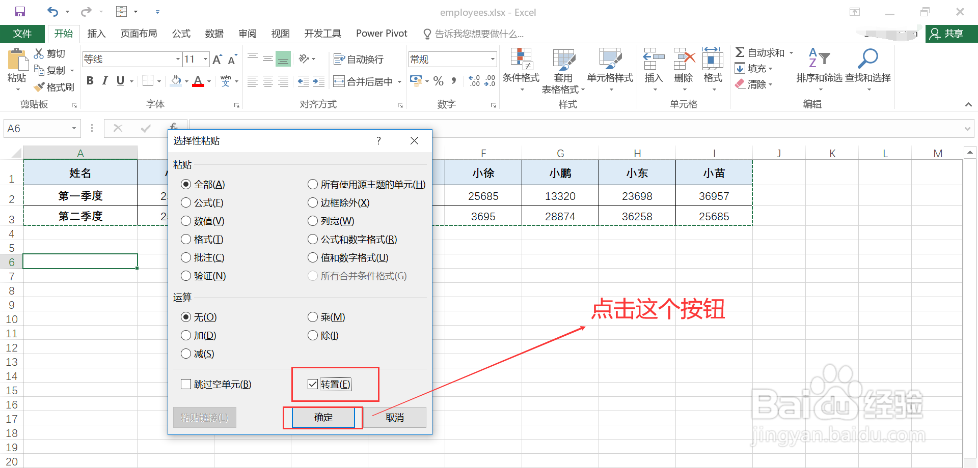 Excel如何将横向表格转为纵向显示