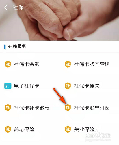 如何在支付宝上订阅社保卡账单