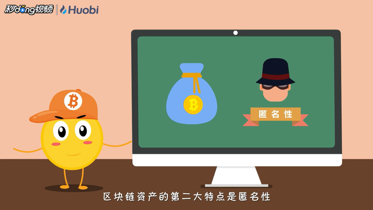 怎么了解区块链资产的匿名性特点