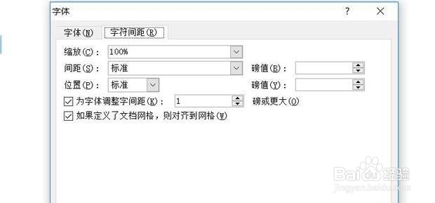 WORD如何调整行间距和字间距