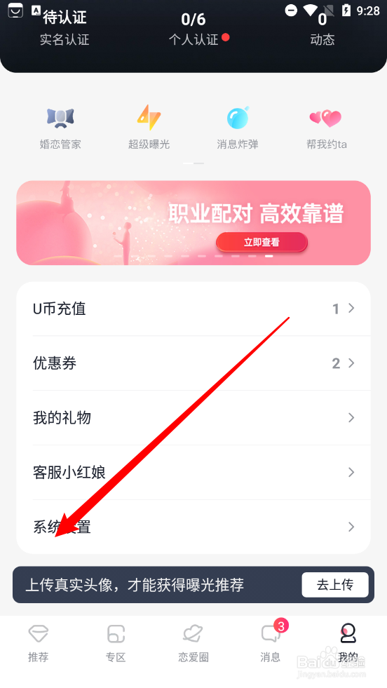 MarryU相亲交友打开屏蔽上线提醒