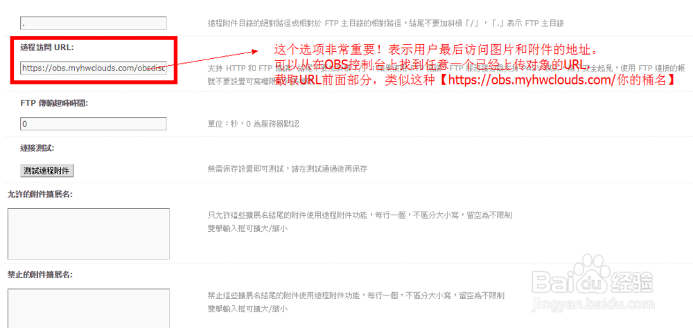 如何把Discuz!论坛的文件保存在华为云对象存储