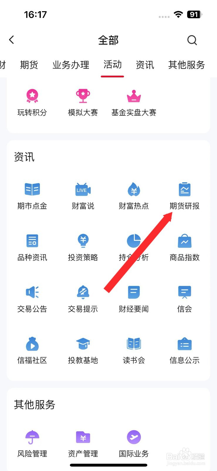 中信期货软件怎么查看期货研报资讯