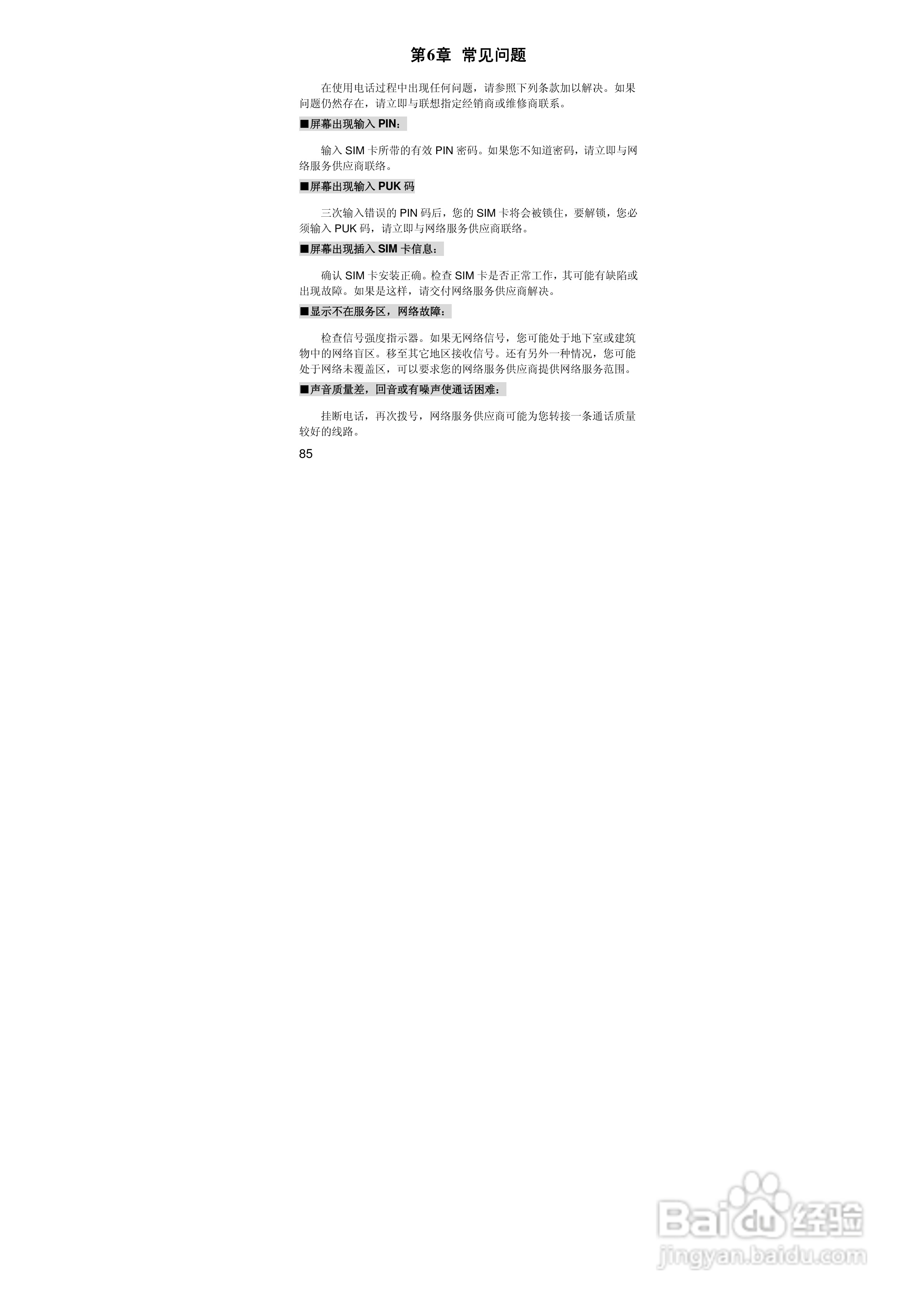 联想Lenovo A510手机使用说明书:[9]