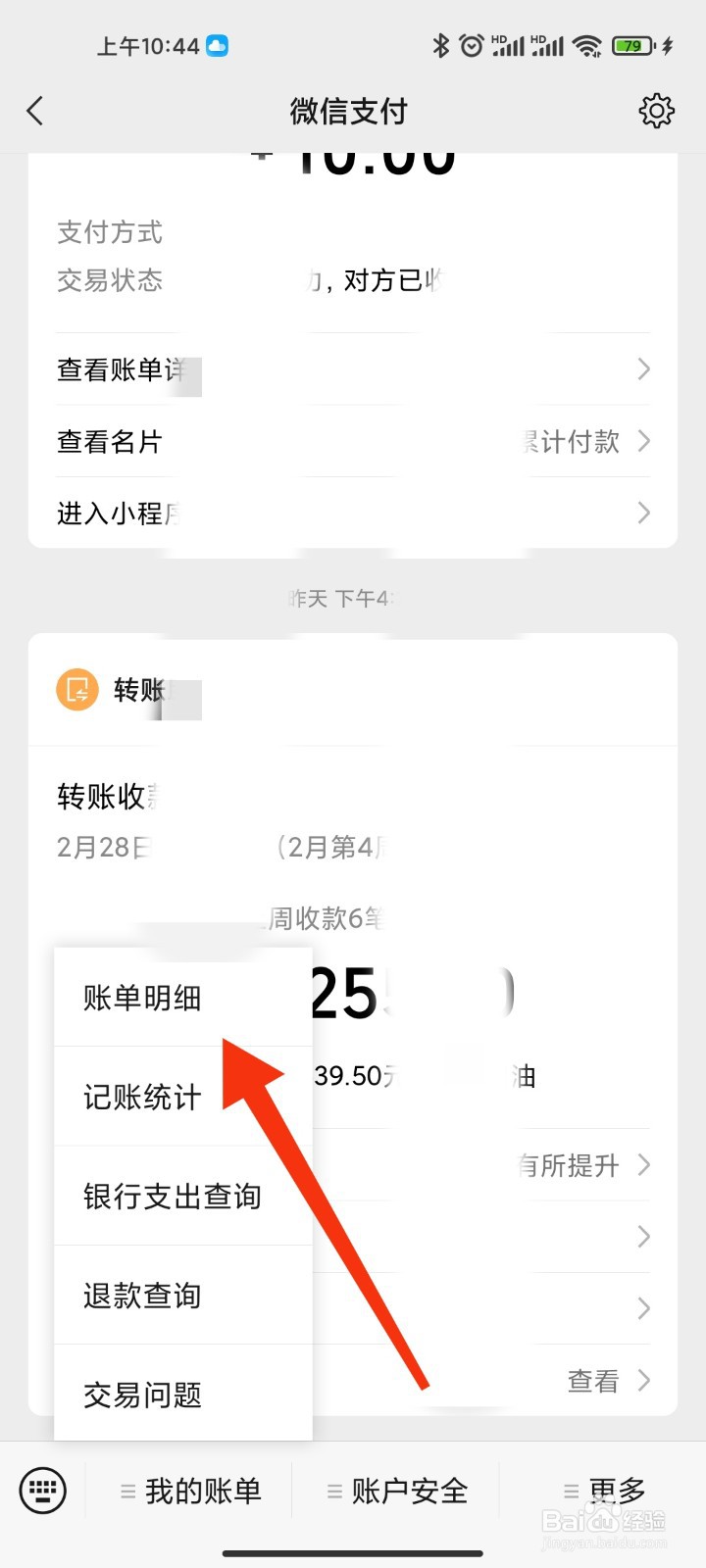 如何查看微信红包收支总体情况