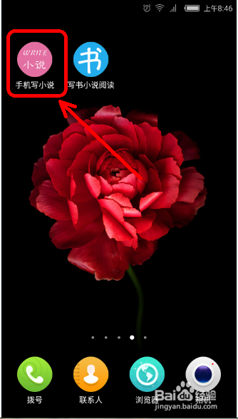 手机可以写小说吗？怎么用手机写小说？