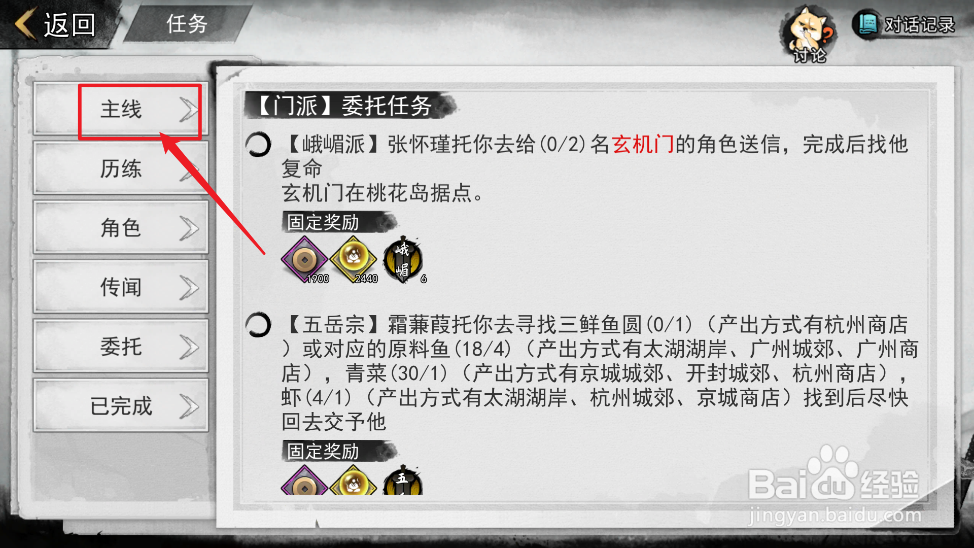 我的侠客白衣结局攻略