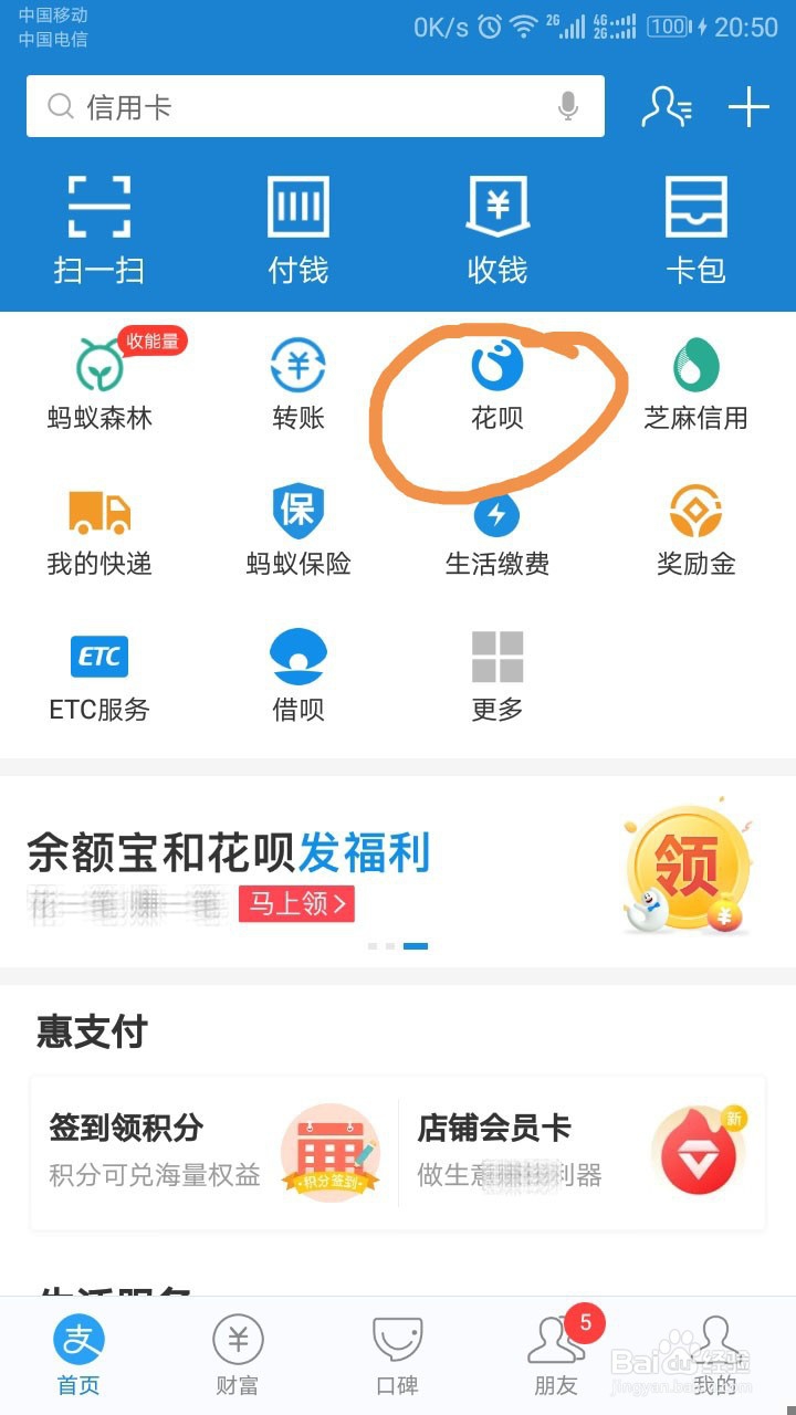 支付宝如何查看花呗额度?