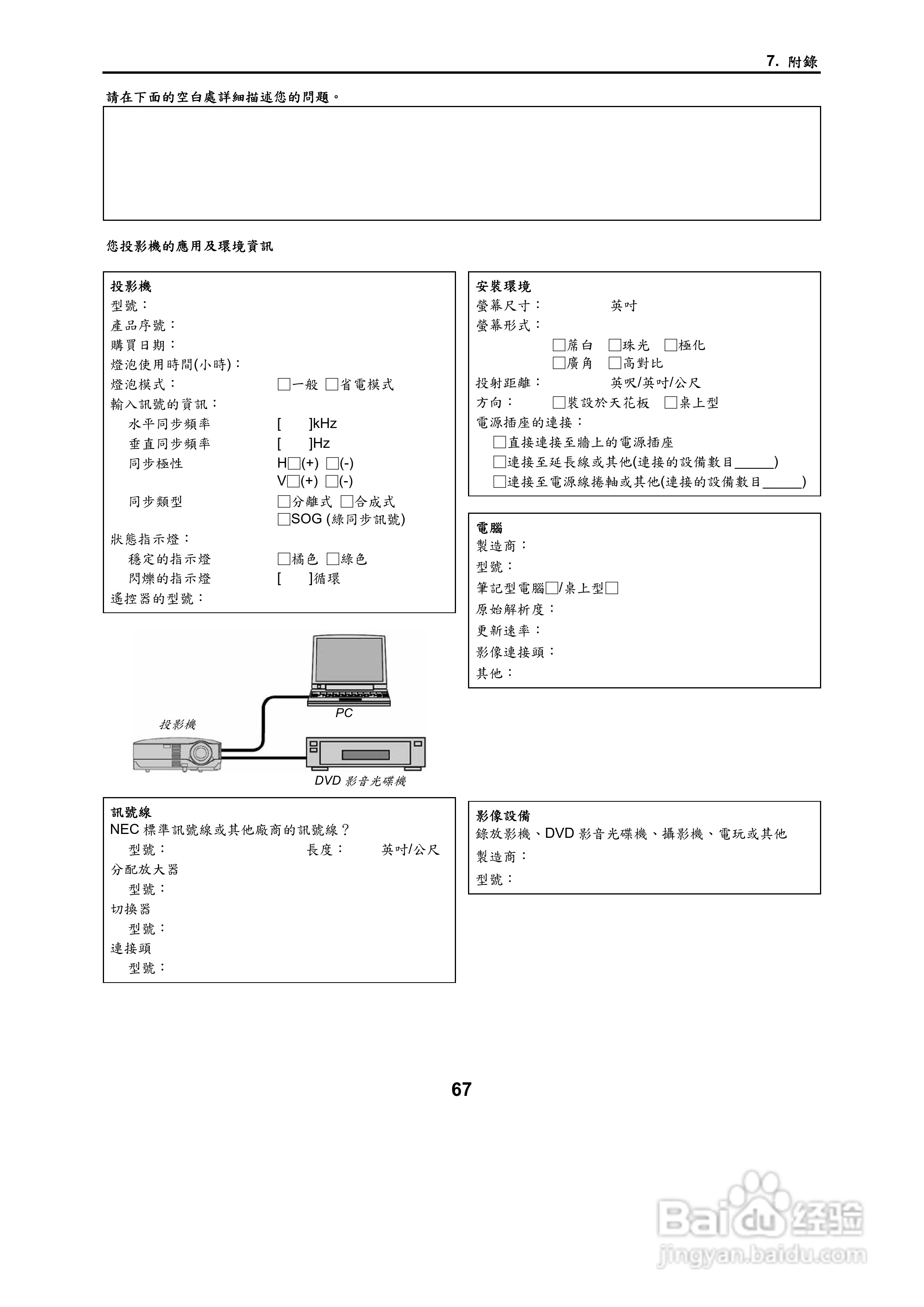 NEC VT695型投影机用户手册.:[8]