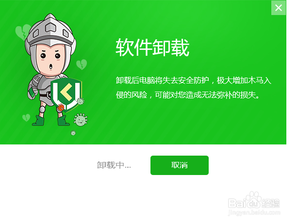 如何卸载铠甲安全卫士