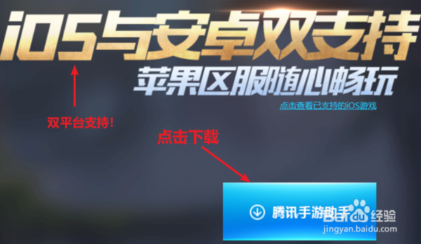 怎么用安卓手机上玩IOS游戏
