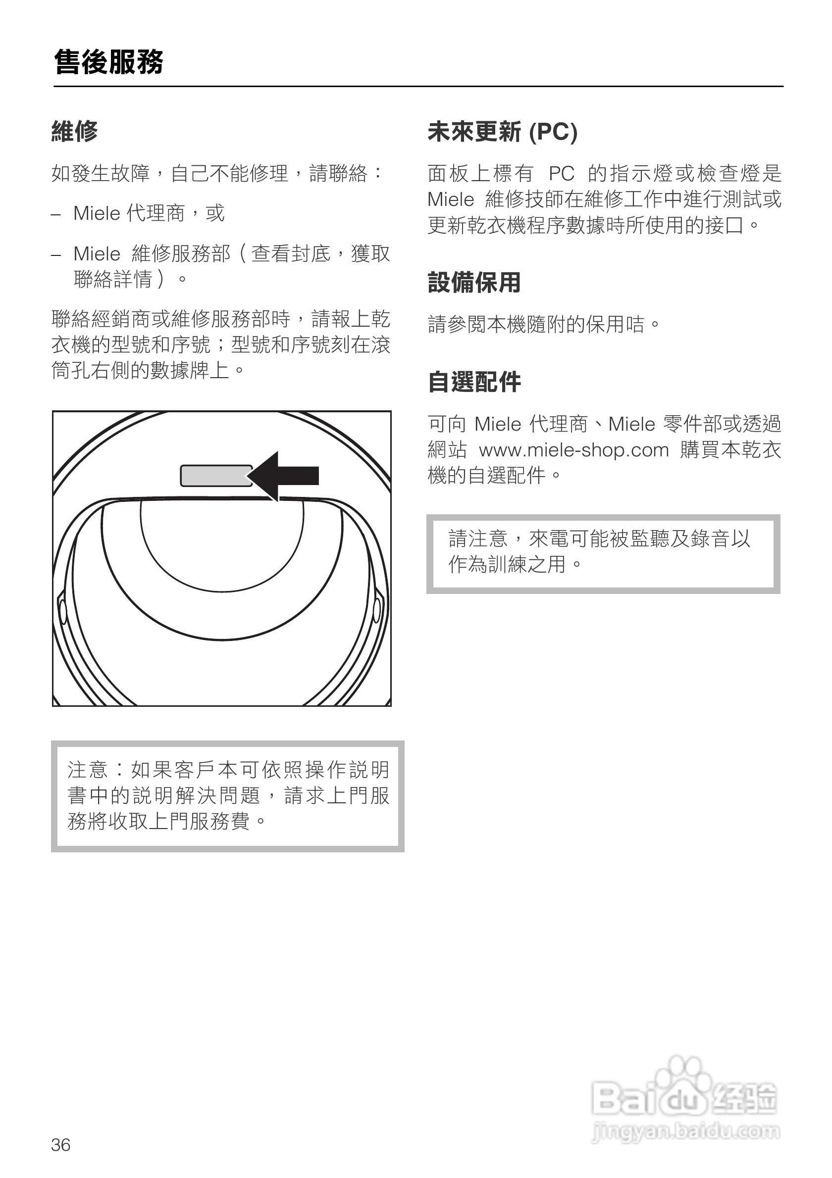美诺Miele烘衣机T7944使用说明书:[4]