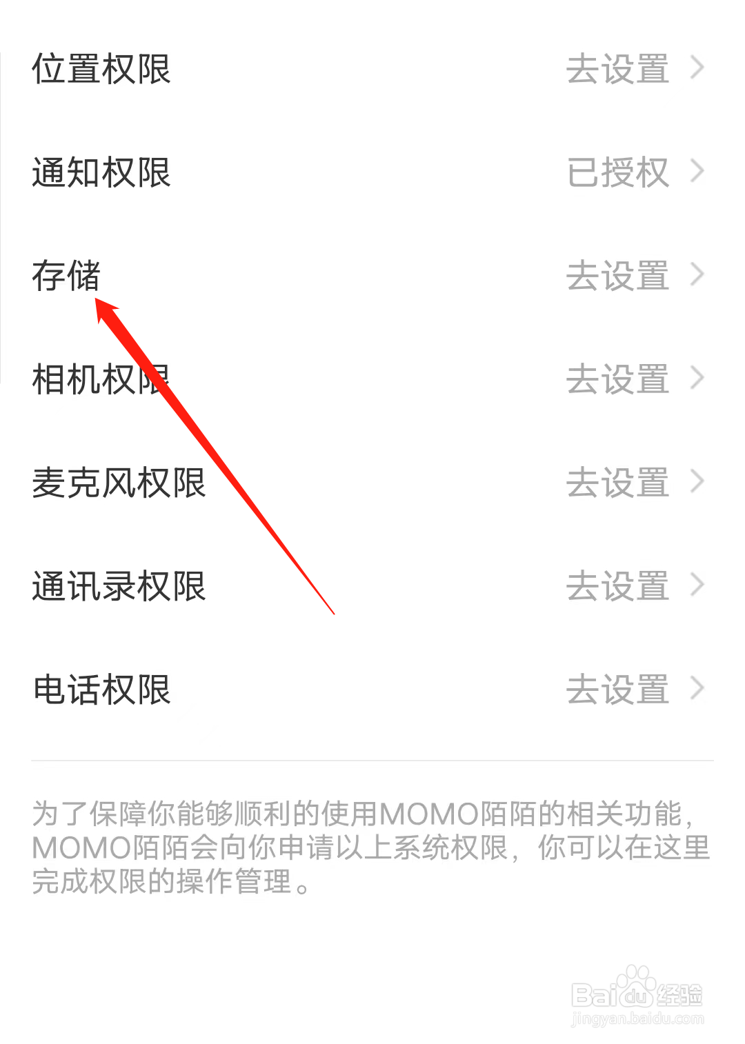 MOMO陌陌怎样去设置存储权限