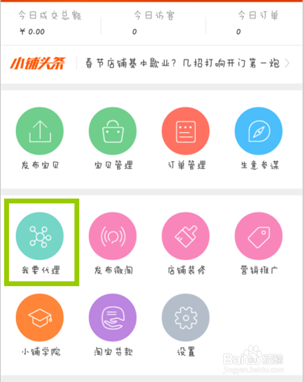 淘小铺如何操作一件代发？