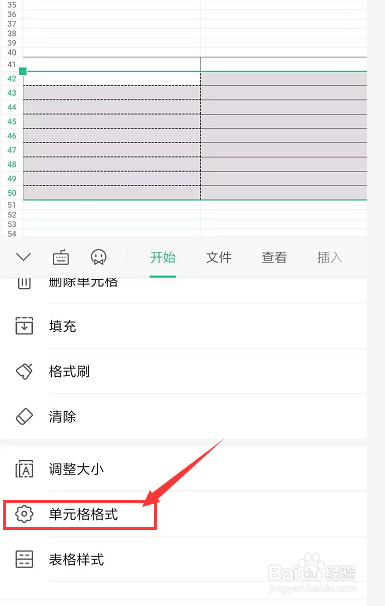 在手机WPS表格中怎样更改单元格边框颜色