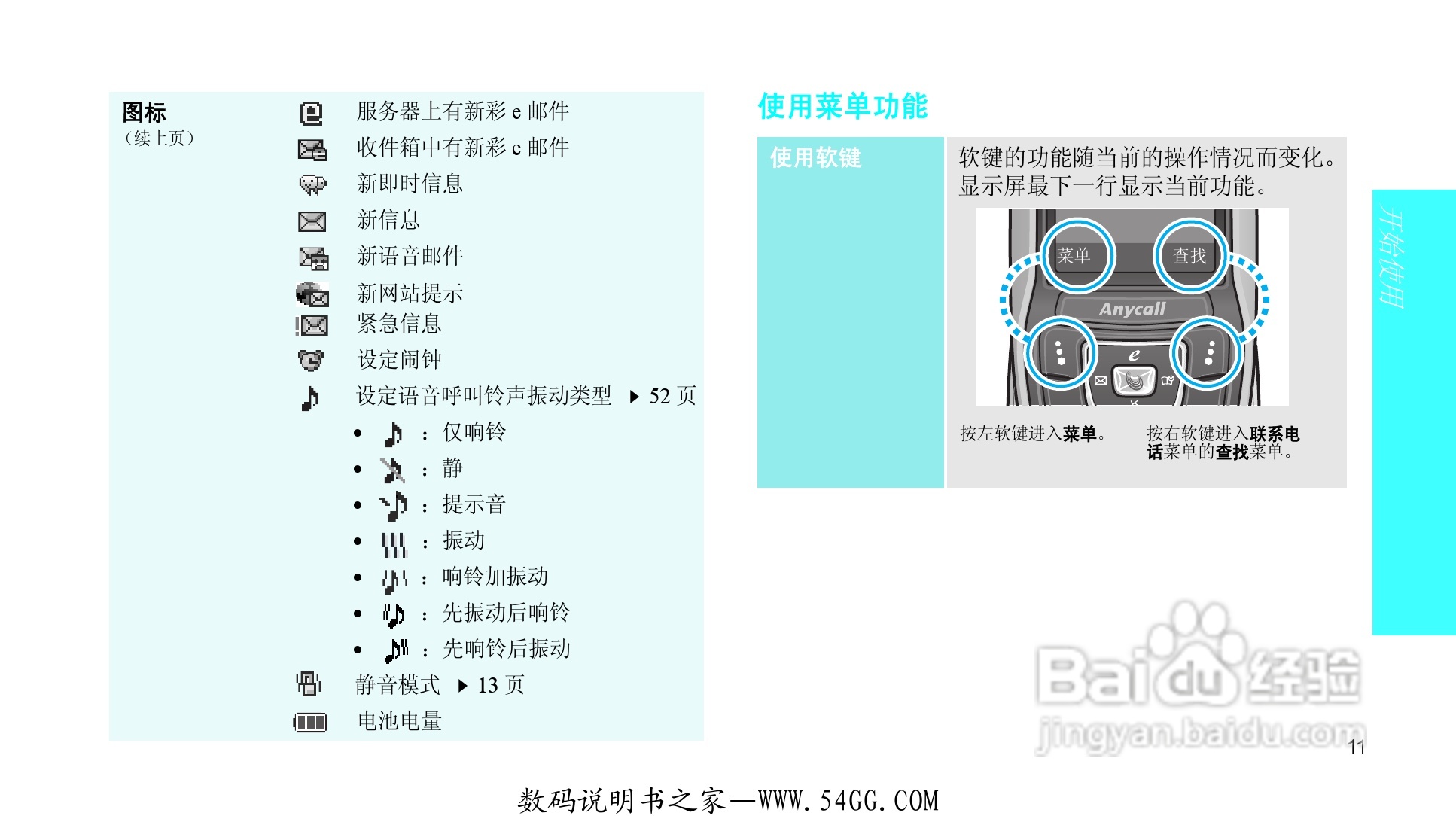 三星SCH-F359手机使用说明书:[2]