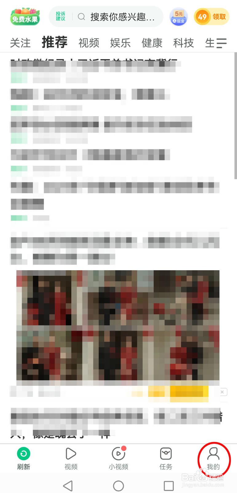 趣头条读取步数信息怎么允许？