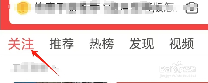 头条搜索极速版怎么查看关注页面？