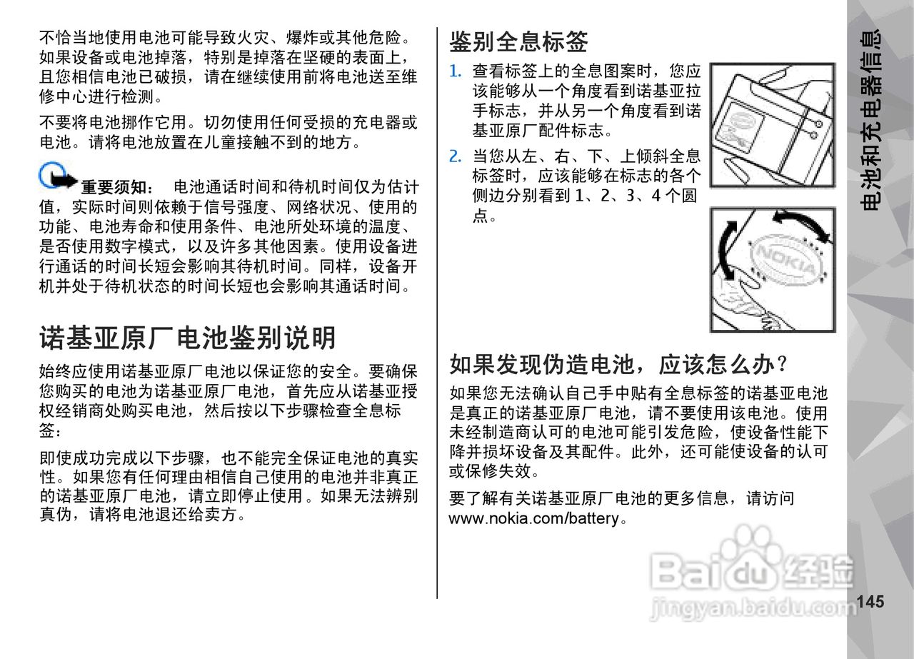 诺基亚N79手机使用说明书:[15]